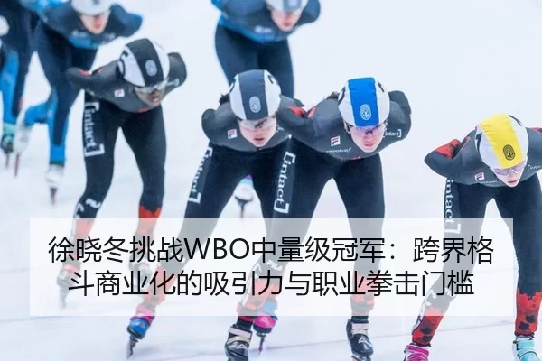 xu-xiao-dong-tiao-zhan-zhong-liang-ji-guan-jun-kua-jie-ge-dou-shang-ye-hua-de-xi-yin-li-yu-zhi-ye-quan-ji-men-kan-1-692.jpg